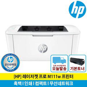 (해피머니증정행사) HP M111w 흑백 레이저 프린터 토너포함 무선네트워크/KH