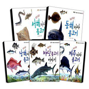 세밀화로 그린 보리 시리즈 바다 물고기 동해 서해 남해 제주 바닷물고기 어린이 그림 책