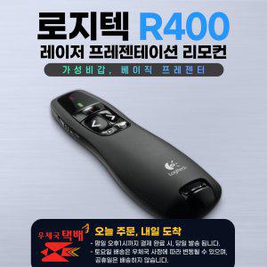 로지텍 R400 Wireless Presenter 무선 프리젠터 / 정품박스 / 병행수입정품