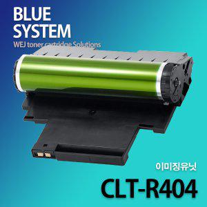 삼성 컬러 CLT-R404 장착용 프리미엄 국산재생드럼
