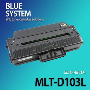 삼성 흑백 MLT-D103L 장착용 프리미엄 국산재생토너