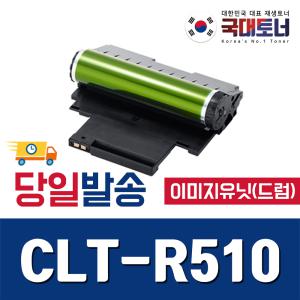 삼성 CLT-R510 재생드럼 (이미지유닛) SL-C510 C513