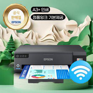 엡손 정품 무한잉크 L11050 컬러 잉크젯 프린터 A3 지원