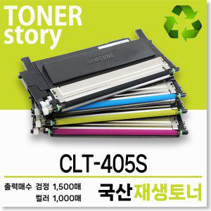 삼성 컬러 CLT-405S 호환용 프리미엄 국산재생토너