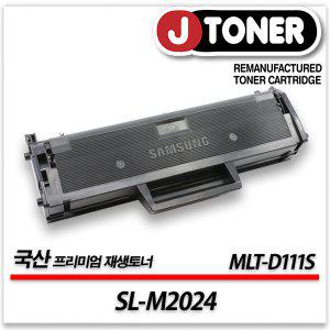 삼성 흑백 프린터 SL-M2024 출력용 최상급 재생토너