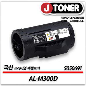 엡손 흑백 프린터 AL-M300D 출력용 최상급 재생토너