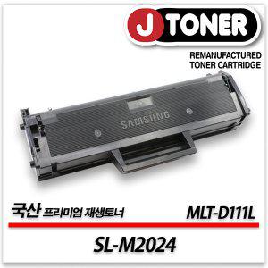 삼성 흑백 프린터 SL-M2024 출력용 최상급 재생토너 대용량