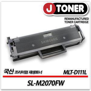 삼성 흑백 프린터 SL-M2070FW 출력용 최상급 재생토너 대용량