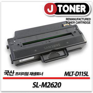 삼성 흑백 프린터 SL-M2620 출력용 최상급 재생토너