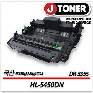 브라더 흑백 프린터 HL-5450DN 출력용 최상급 재생드럼