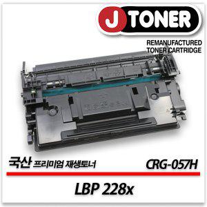 캐논 흑백 프린터 LBP 228x 출력용 최상급 재생토너 대용량