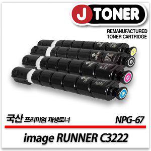 캐논 컬러 프린터 image RUNNER C3222 출력용 최상급 재생토너