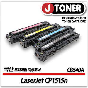 컬러 프린터 LaserJet CP1515n 출력용 최상급 재생토너
