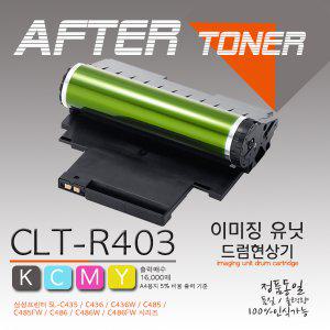 삼성/컬러 SL-C485FW 프린터호환 재생드럼/이미징유닛/CLT-R403