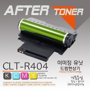 삼성/컬러 SL-C433 프린터호환 재생드럼/이미징유닛/CLT-R404