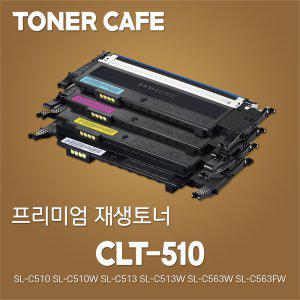 삼성 컬러SL-C510 프린터전용 재생토너/CLT-K510S CLT-K510S