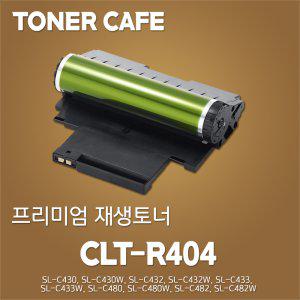 삼성 SL-C430 프린터전용 재생드럼/CLT-R404
