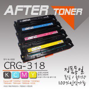 캐논/컬러 LBP 7200cd 프린터호환 재생토너/CRG-318