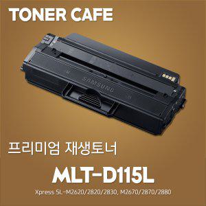 삼성 SL-M2620ND 프린터전용 재생토너/MLT-D115L