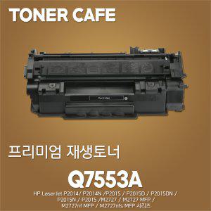 Laserjet P2015n 프린터전용 표준용량 재생토너/Q7553A