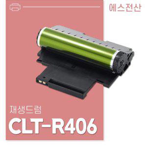 삼성 SL-C510 호환 재생드럼/CLT-R406