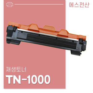 브라더 HL-1210w 호환 재생토너/TN-1000