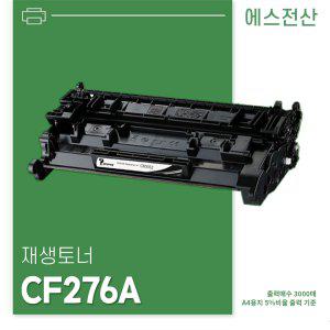 (칩장착)HP호환 LaserJet Pro MFP M428dw 호환 재생토너/일반용량 CF276A