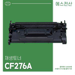 (칩장착)HP호환 LaserJet Pro MFP M428fdw 호환 재생토너/대용량 CF276X
