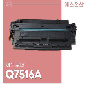 LaserJet 5200n 호환 재생토너/Q7516A