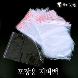 포장용 지퍼백-지퍼팩 비닐팩 포장 비닐봉투