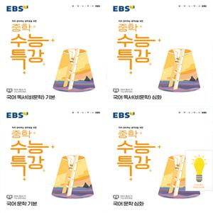 EBS 중학 수능특강 국어 낱권세트 (전4권) (2024)