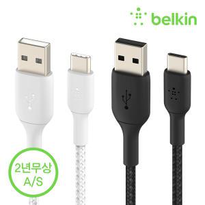 [벨킨] 부스트업 꼬임형 패브릭 USB-C타입 충전 케이블 1M CAB002bt1M / 갤럭시S23 Z플립5 폴드5