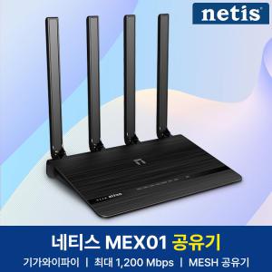 네티스 MEX01 기가 와이파이 공유기 유무선 인터넷 WIFI공유기