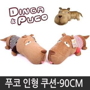 푸코 인형 쿠션 특대(90cm) 브라운 핑크 바디필로우 강아지 베개 캐릭터 정품 애착 무민 라바