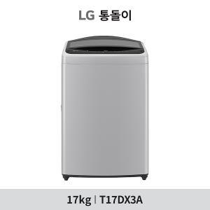 LG 통돌이 세탁기 17kg 실버(T17DX3)