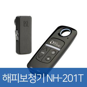 해피보청기 NH-201T 송신기 무선 블루투스 보청기