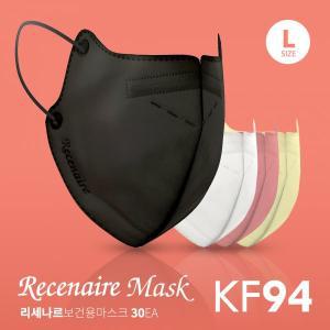 리세나르 KF94 2D 새부리형 컬러마스크 대형 120매입 개별포장 숨쉬기편한 식약처 인증