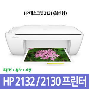 잉크젯프린터 HP2130 가정용 복합기 프린터+복사+스캔