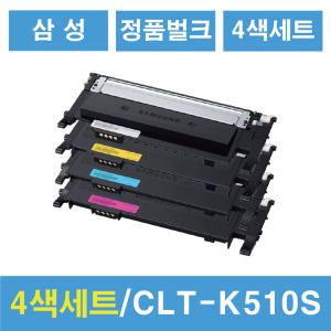 삼성 벌크 번들 CLT-K510S 정품 토너 4색 세트 SL-C510W C513W C563FW