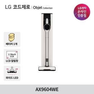 LG 공식판매점 오브제컬렉션 올인원타워 무선청소기 AX9604WE LCD 모드설정/와이드LED