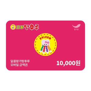 [달콤왕가탕후루] 1만원권