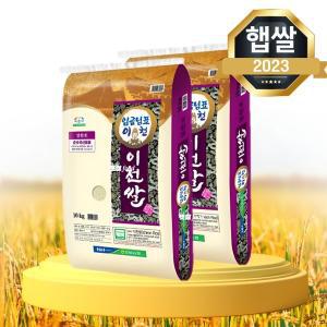 [햇쌀푸드]임금님표 이천쌀 20kg(10kg 2개) 농협쌀 경기미 쌀20키로