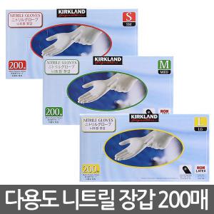 다목적 니트릴장갑 200매/위생장갑/코스트코