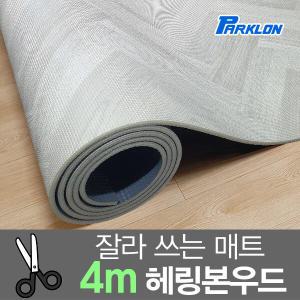 [파크론] 헤링본우드 4M 도도람 놀이방매트 400x140x1.0cm