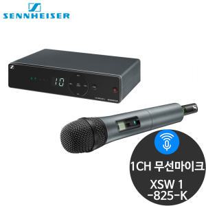 젠하이저 XSW1-825-K 보컬용 회의용 무선 마이크 세트
