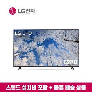 [LG][쿠폰적용가 532,266원] LG 55인치 UHD 4K 스마트TV 55UQ7070 (수도권스탠드 설치비포함)