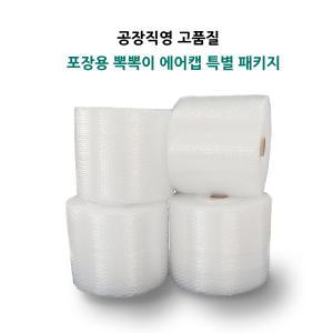 [서울수출포장] 포장용 에어캡 택배 뽁뽁이 더블포장(x2) 50M / 대용량 100M