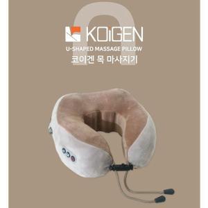 [오너클랜]코이겐 목 마사지기 KNE-100/ 목배게형 / 듀얼모터