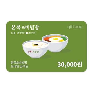 [본죽&비빔밥] 3만원권