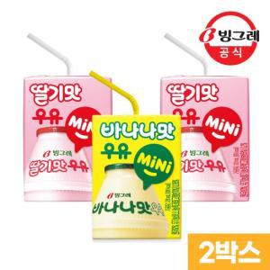 [빙그레] 바나나맛/딸기맛 mini우유 120ml 1박스+1박스 골라담기